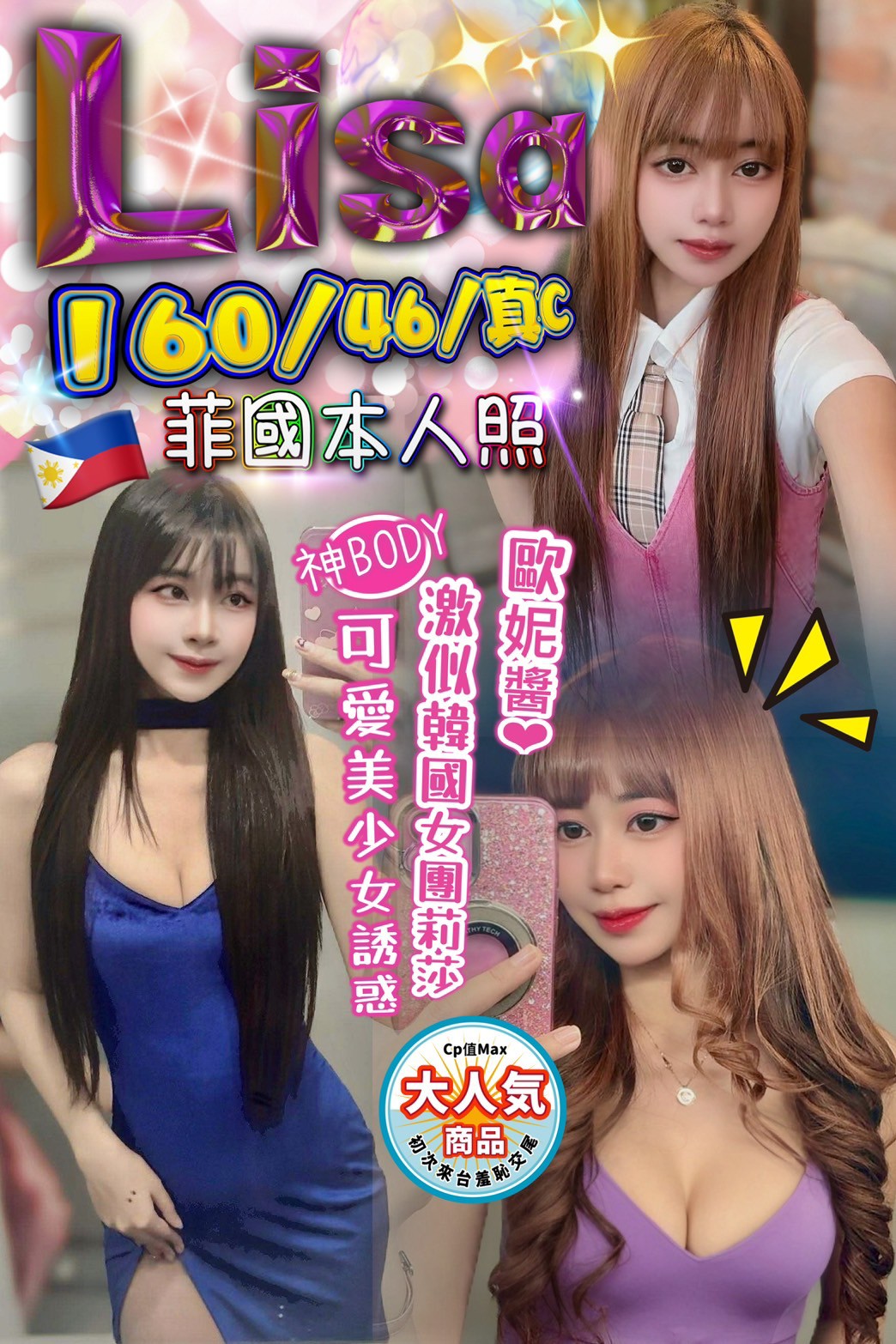 COCO外送台北 傲雪 165/58/27/36D
